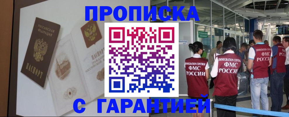 прописка законно в Вытегре