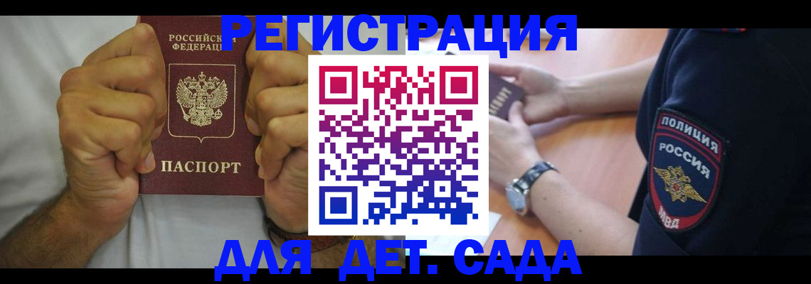 прописка для работы в Вытегре